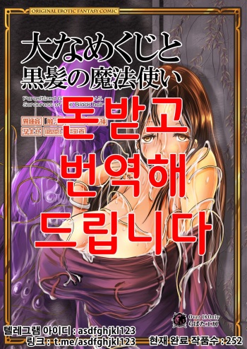 [Erotic Fantasy Larvaturs (Takaishi Fuu)] Oonamekuji to Kurokami no Mahoutsukai - Parasitized Giant Slugs V.S. Sorceress of the Black Hair as Aura [Korean] [Digital] cover