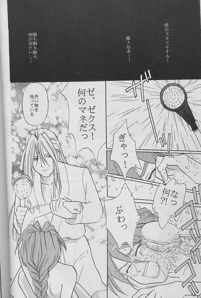 Taiyou no You ni page 11 full