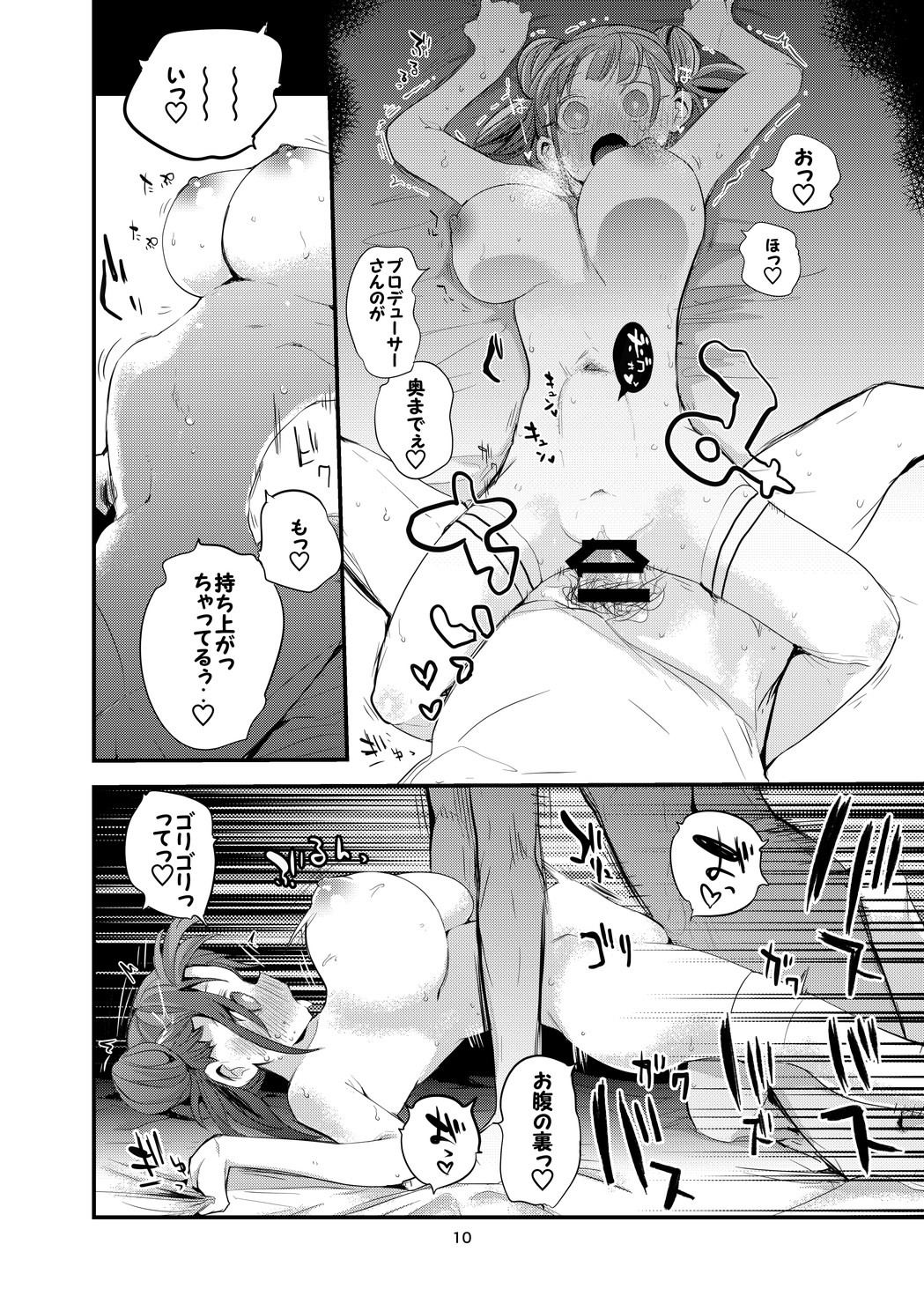 Shani  x Zuri x Matome Hon page 11 full