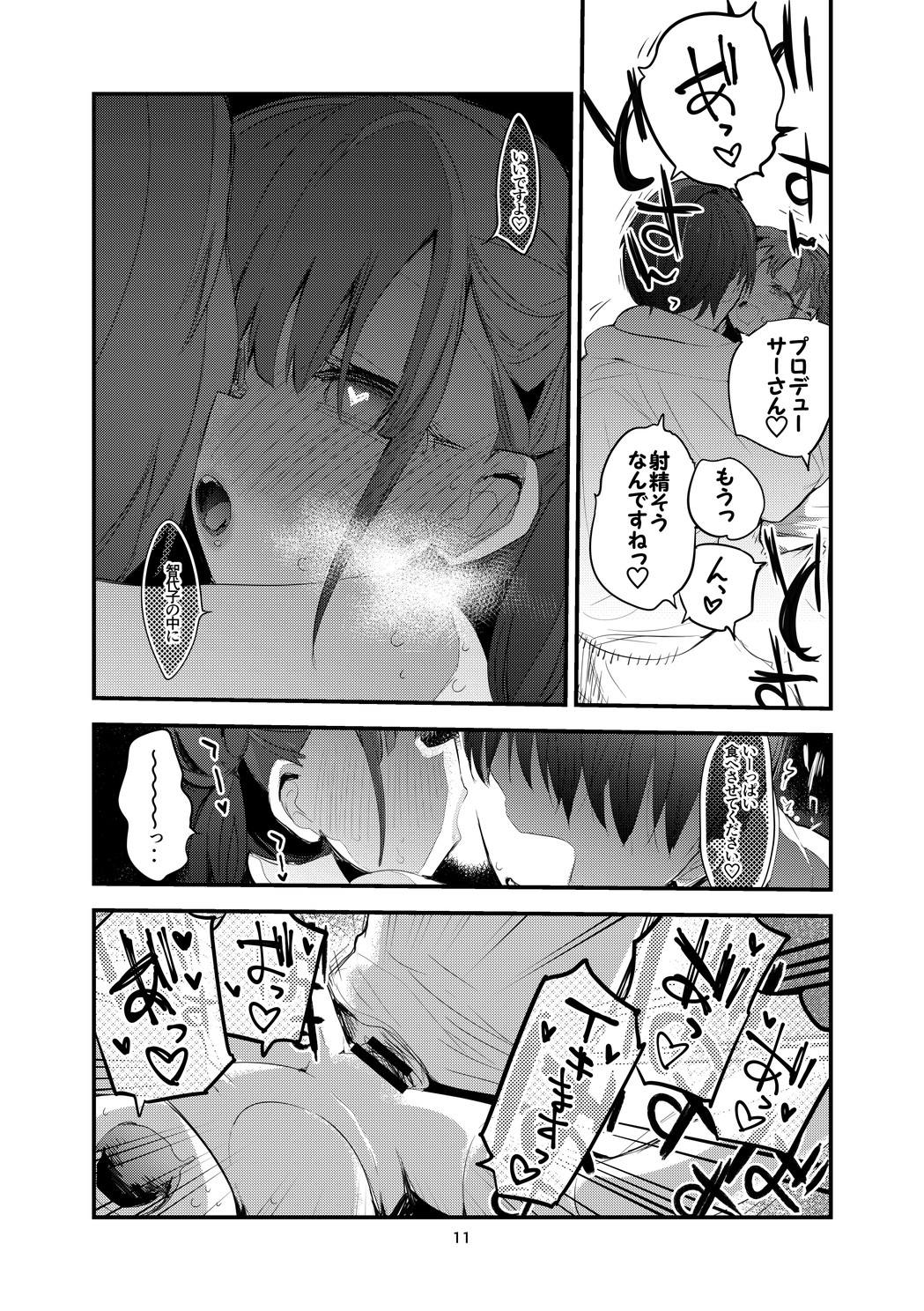 Shani  x Zuri x Matome Hon page 12 full