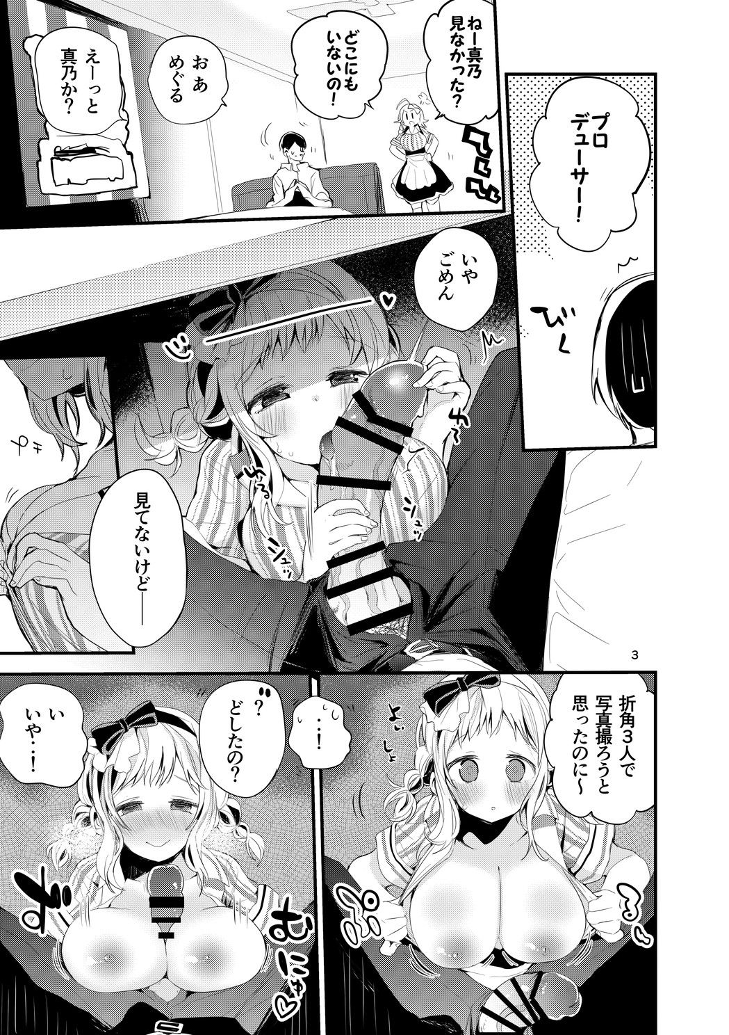 Shani  x Zuri x Matome Hon page 4 full