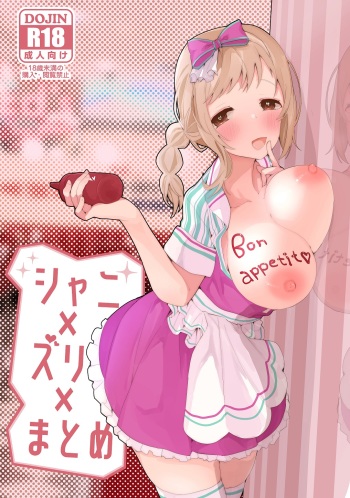 [Ringo Club (tea/pot)] Shani  x Zuri x Matome Hon (THE iDOLM@STER: Shiny Colors) [Digital] cover