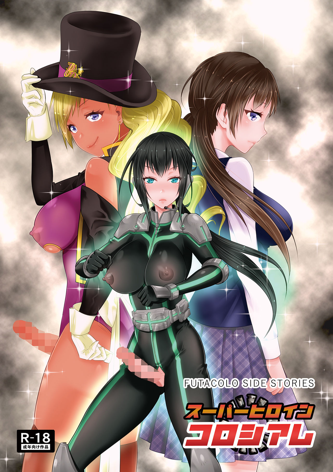 FUTACOLO SIDE STORIES Super Heroine Colosseum page 1 full