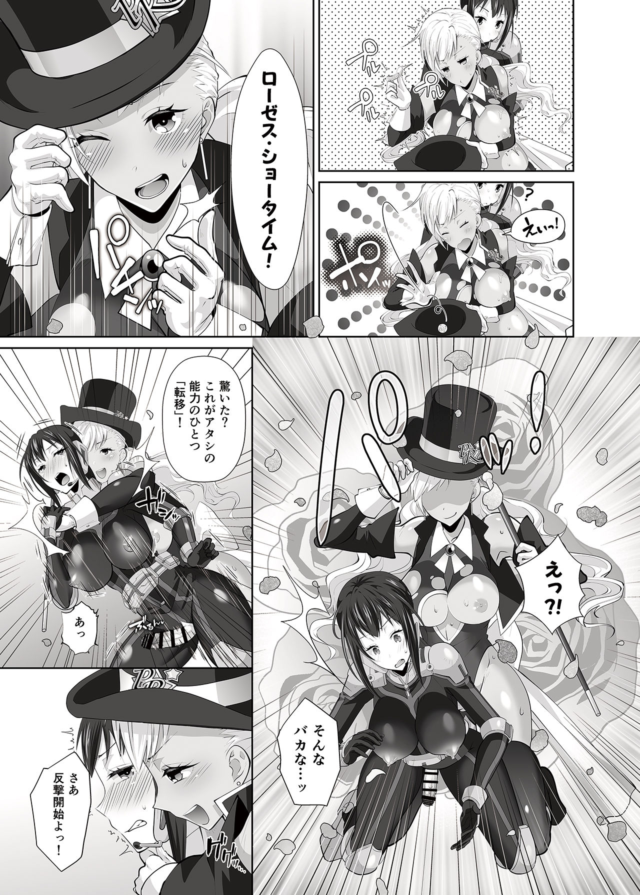 FUTACOLO SIDE STORIES Super Heroine Colosseum page 12 full