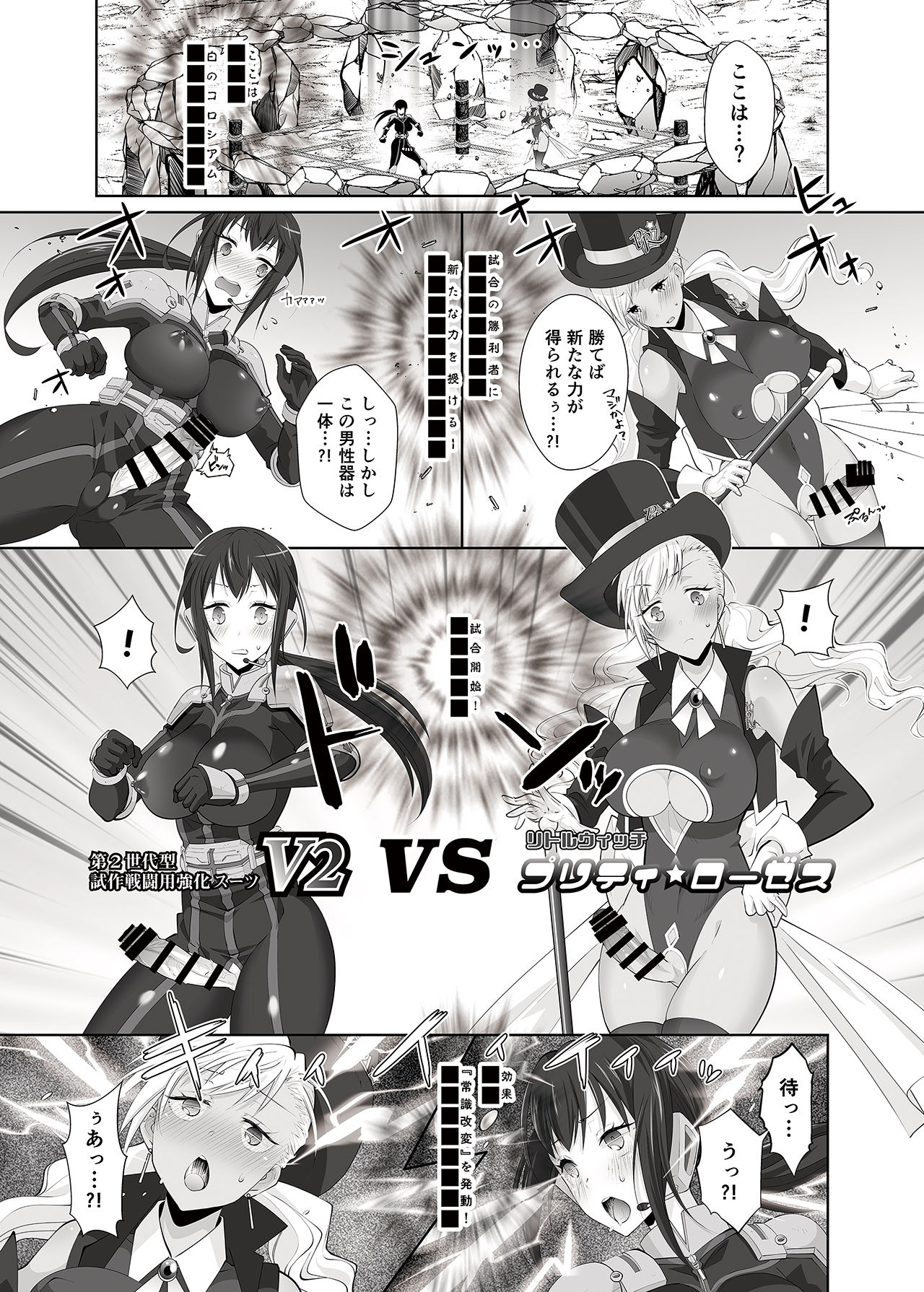 FUTACOLO SIDE STORIES Super Heroine Colosseum page 6 full