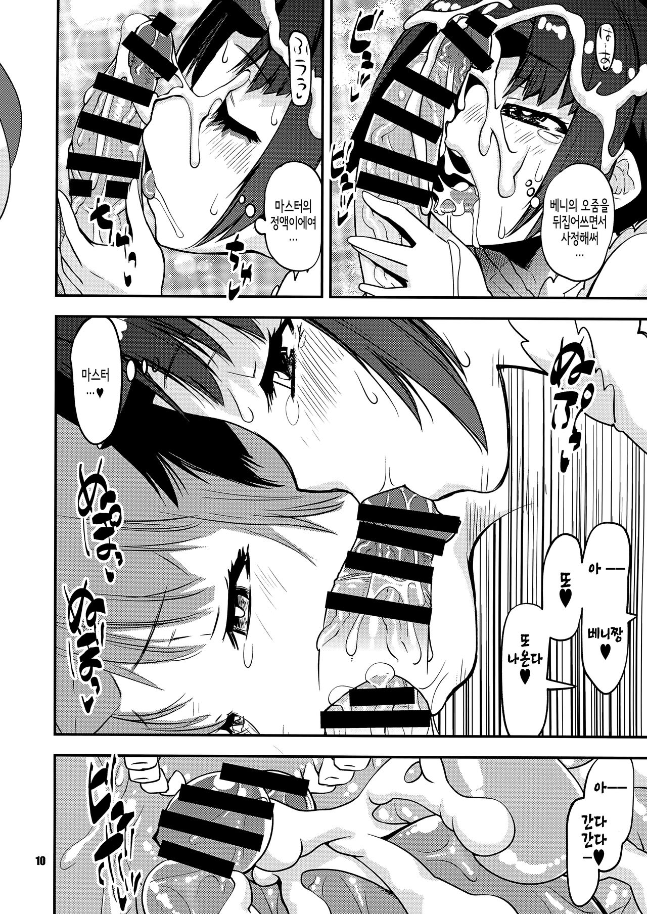 Beni-chan ni APP de Amaetai page 11 full