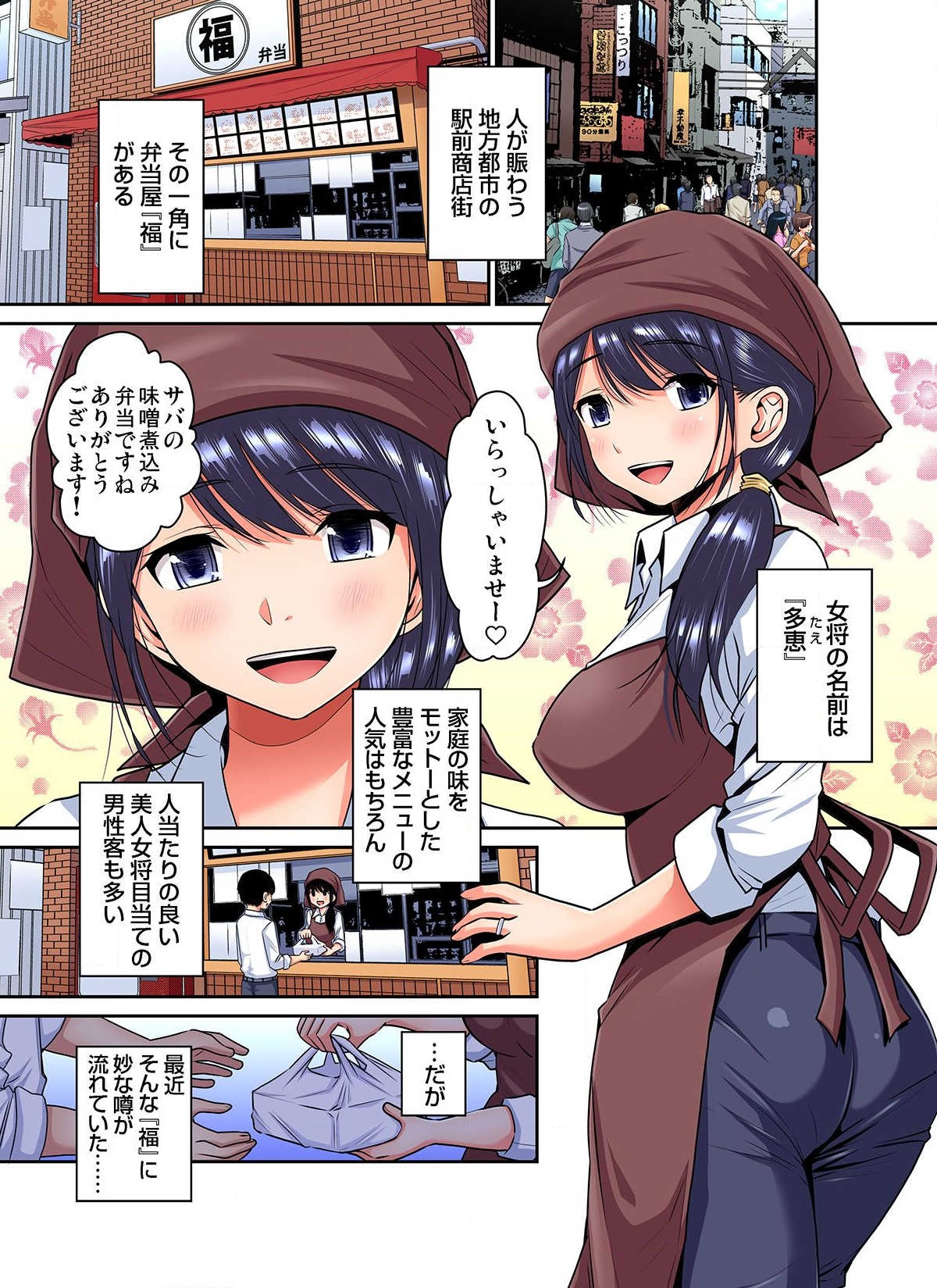 Shoutengai no Otoko-tachi ni Dakareru Koto o Eranda Watashi ~ Ura Menu wa Hitozuma Bentou Ch. 1-3 page 3 full
