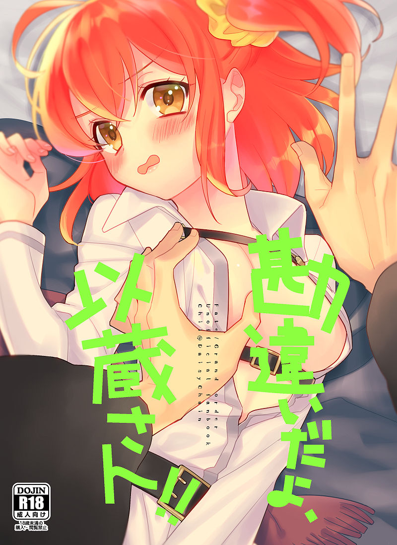 Tsuki yamianchigaida yo, izō-san! !sample page 1 full