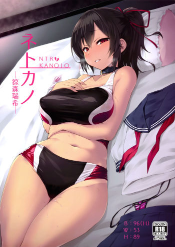(C94) [Vpan's EXTASY (Satou Kuuki)] NTR Kanojo -Suzumori Mizuki- [Russian] cover