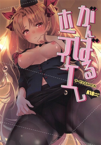 [Aburi-don (Engawa Aburi)] Ganbaru HoteliEre ~Service Suru no da wa~ (Fate/Grand Order) [English] [Thennos Scans] cover