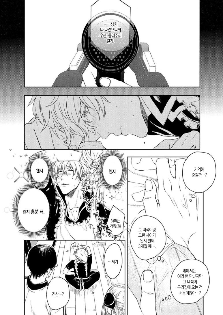 Riyuu no Nai Boku-tachi wa | 이유없는 우리들은 page 11 full