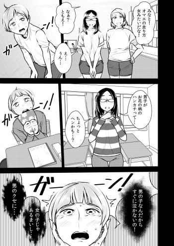 [Otokonoko to Onnanoko (Sasaki Saki)] Otokonoko to Ijimekko ~Josou shita mama Doutei Ubawarechau nante!~ cover