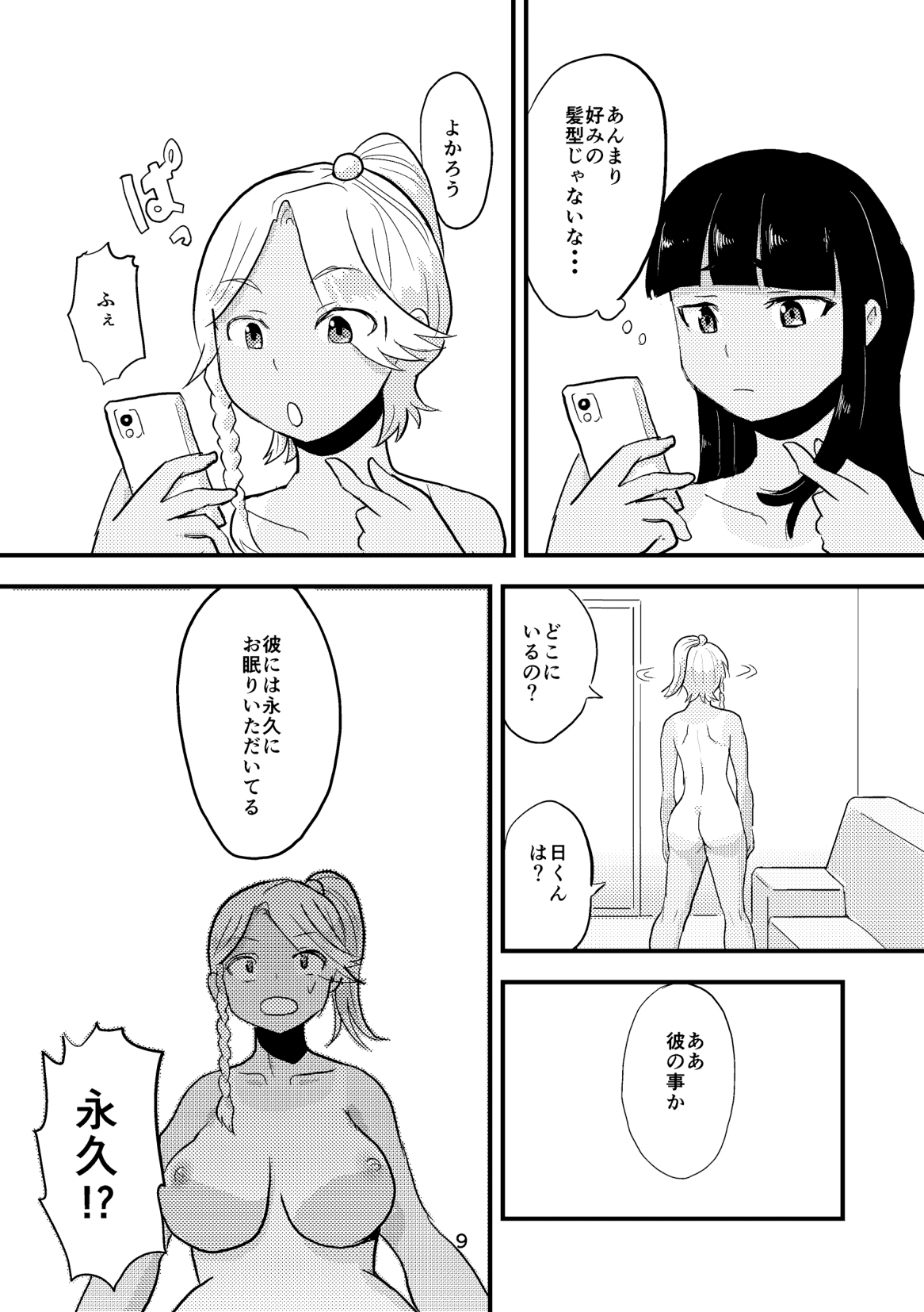 Tsuki o Hamu Suppon 2 page 10 full