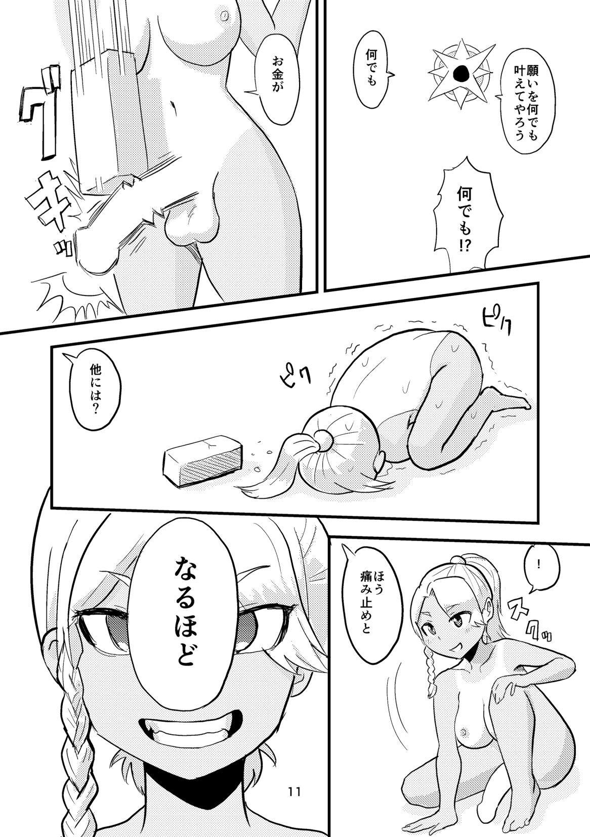 Tsuki o Hamu Suppon 2 page 12 full