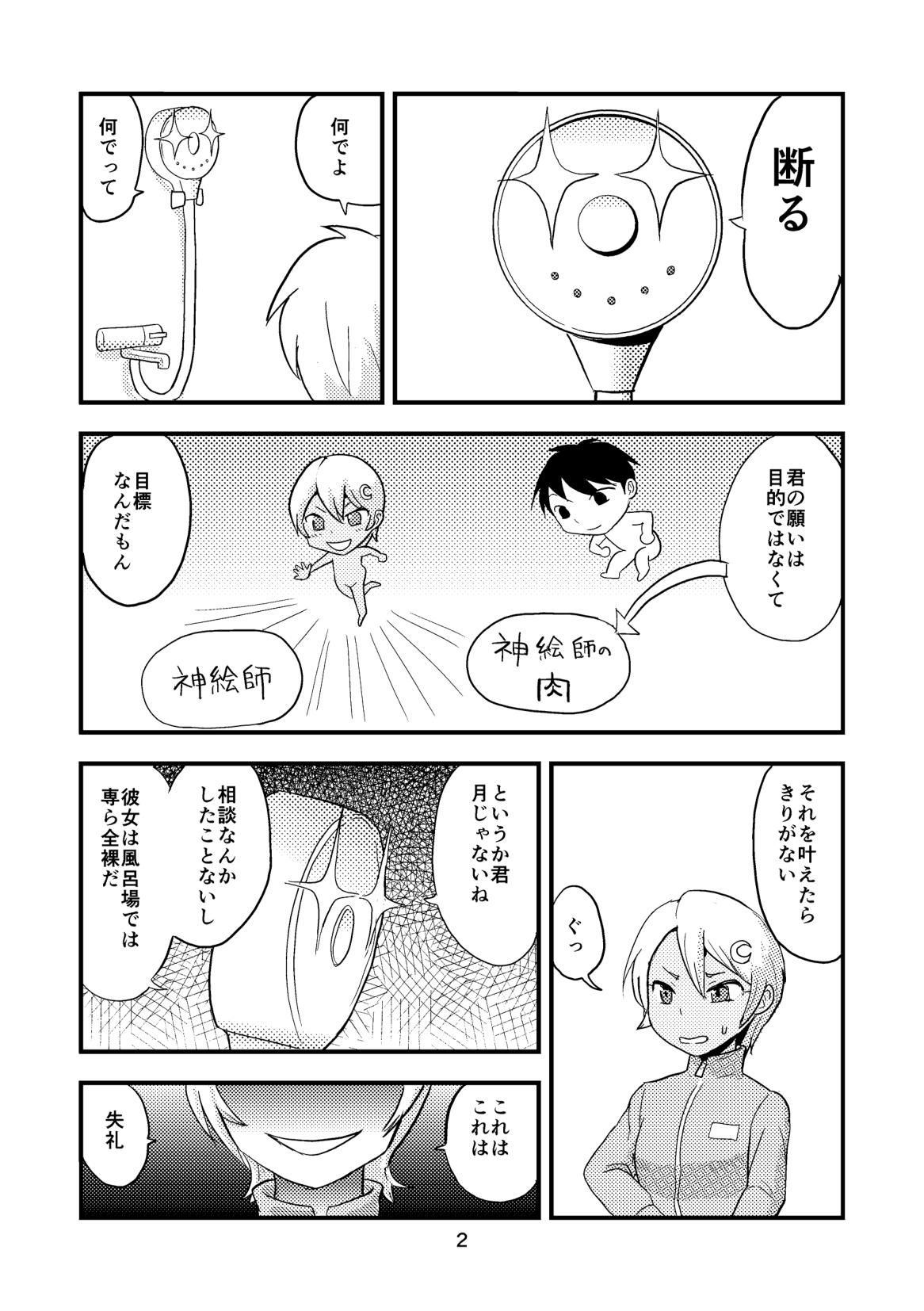 Tsuki o Hamu Suppon 2 page 3 full