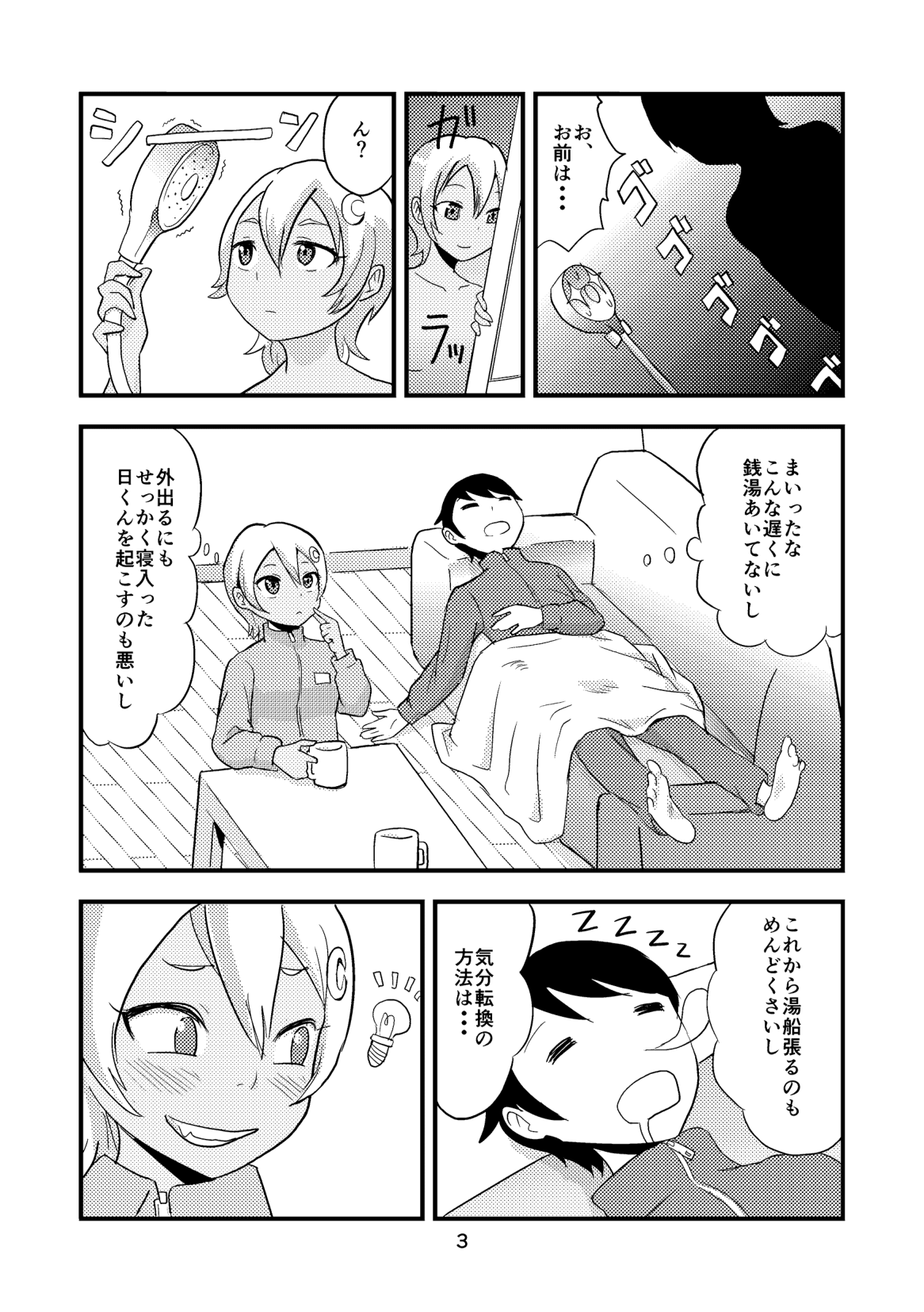 Tsuki o Hamu Suppon 2 page 4 full
