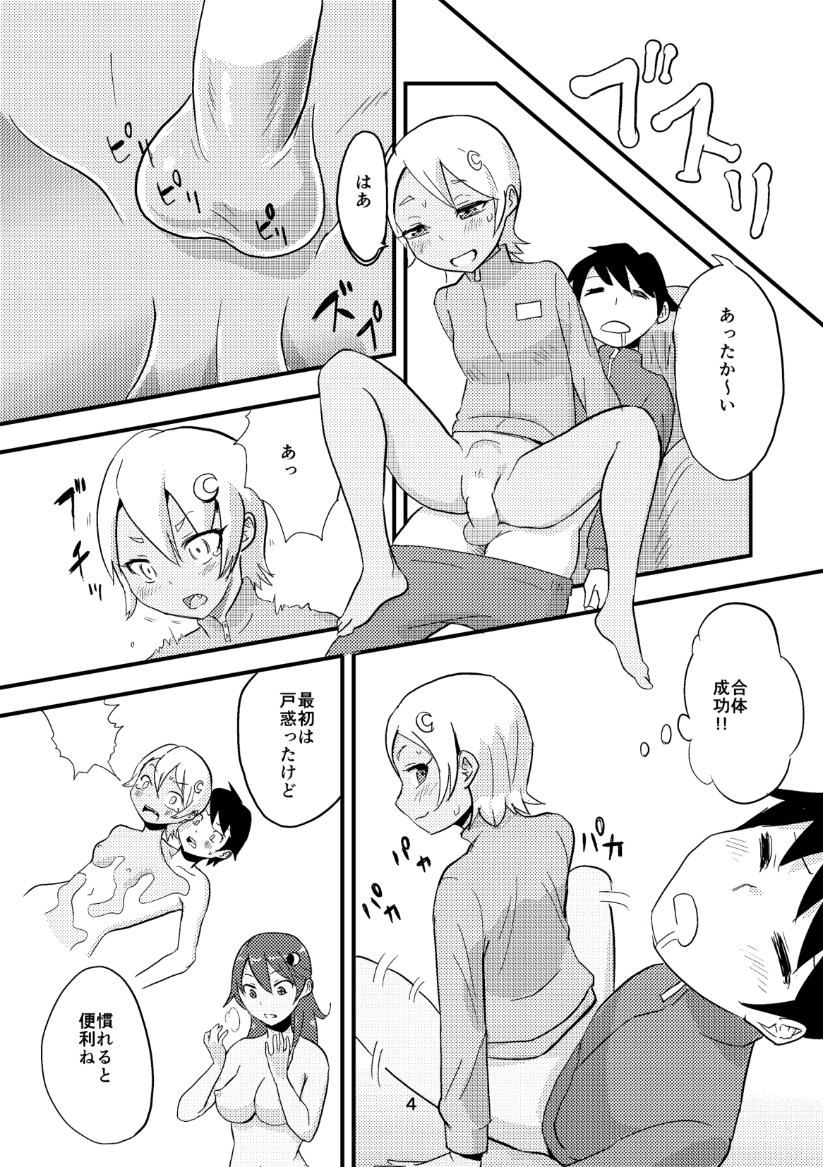 Tsuki o Hamu Suppon 2 page 5 full