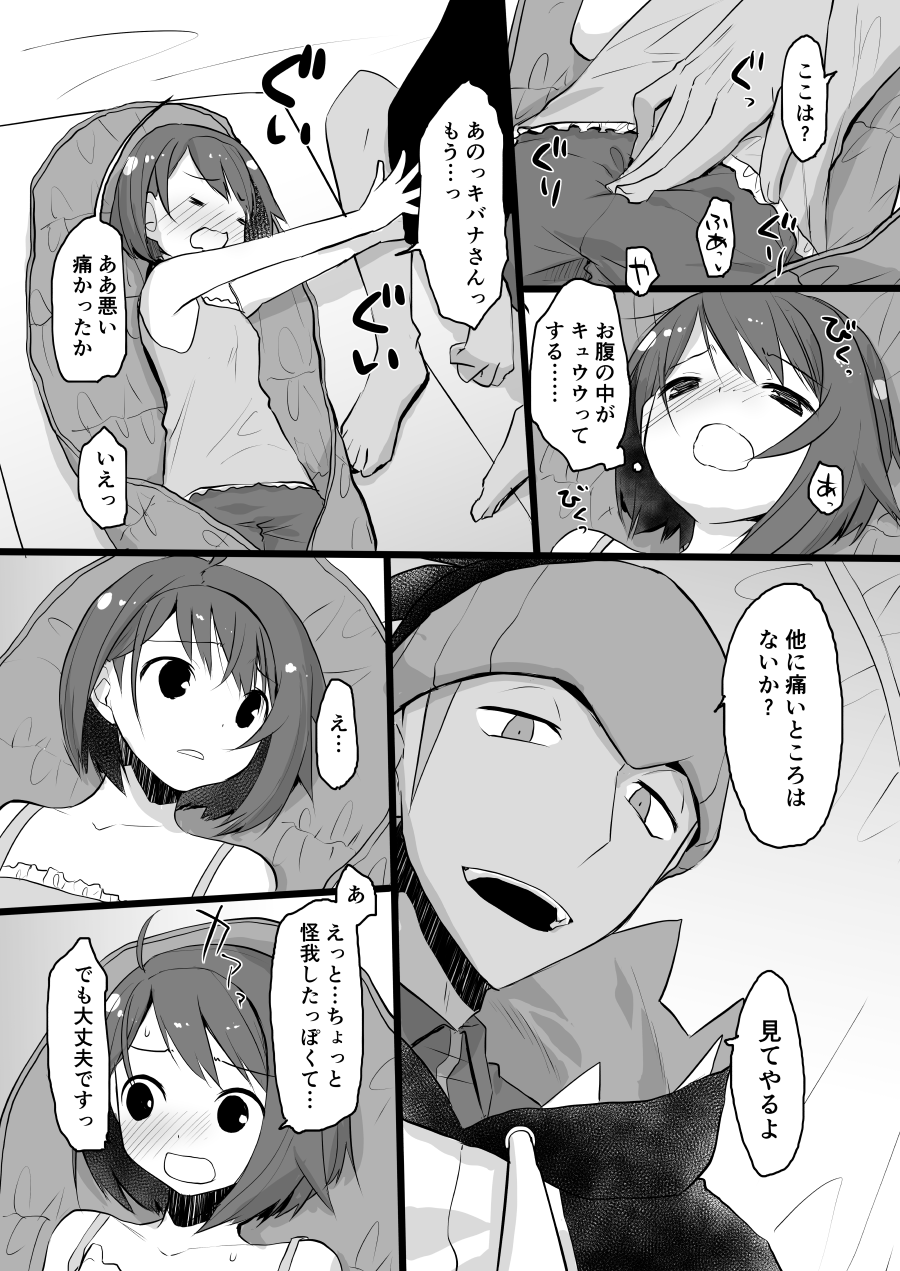 Kibayuu Suimin Kan Hon Sanpuru page 11 full