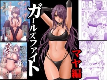 [Crimson] Girls Fight -Maya- Digital Comic Version [English] {HMC Translation} cover