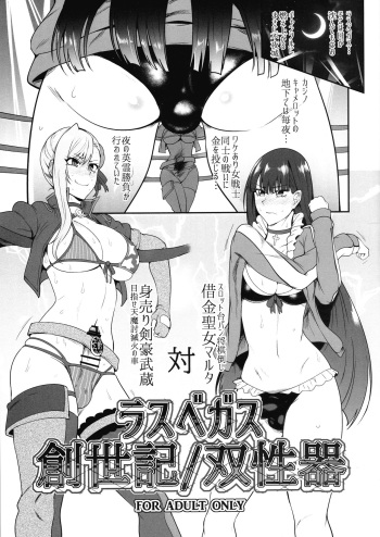 [Totsugasa (Sagattoru)] Las Vegas Souseiki/Sou Seiki (Fate/Grand Order) cover