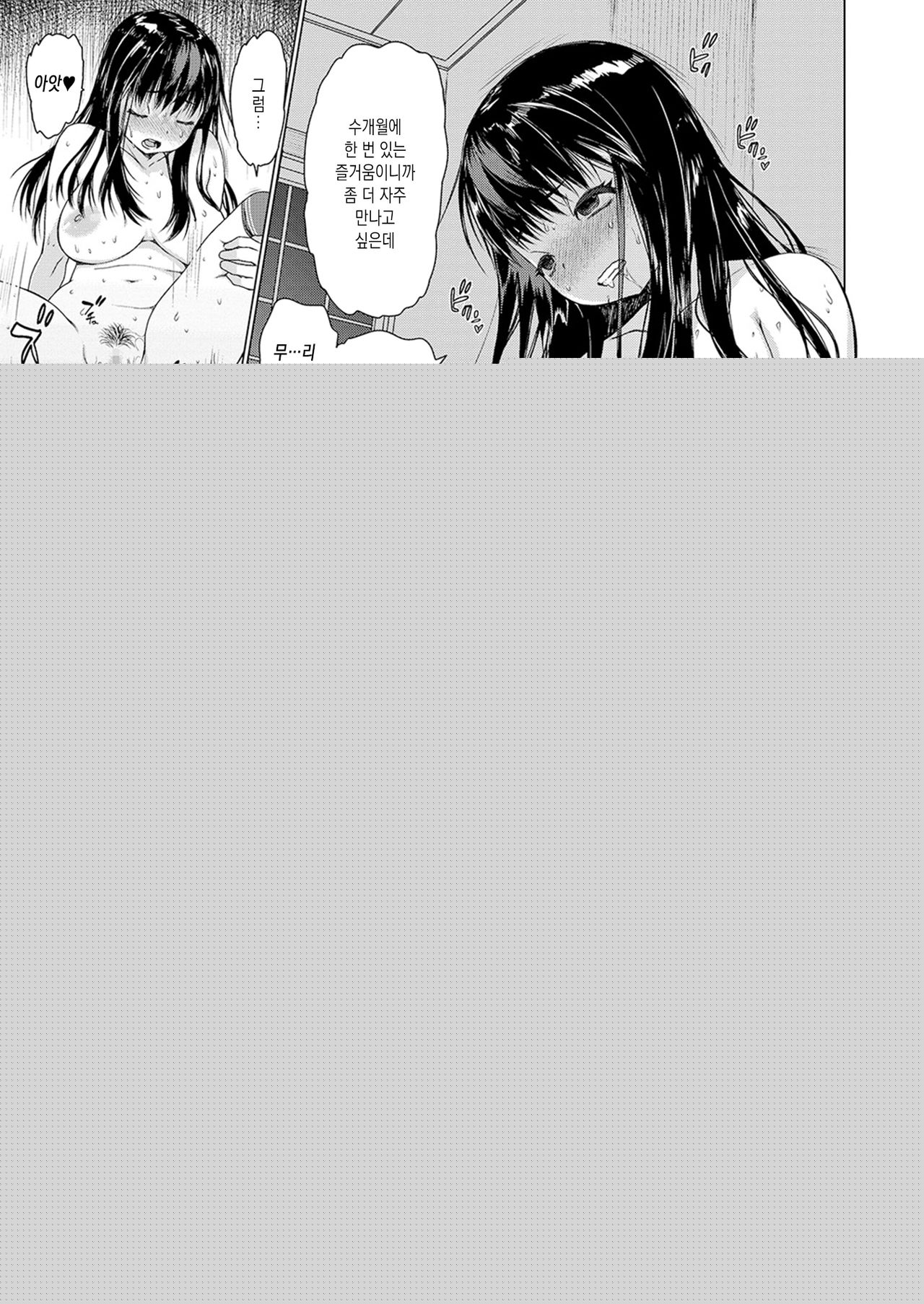 Mesu Jyuu page 11 full