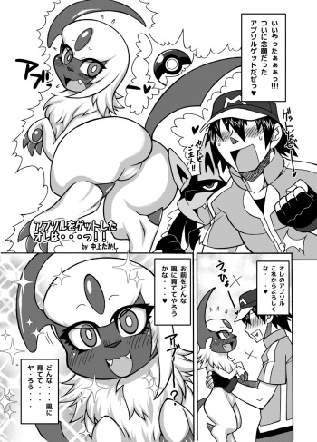 [Nakagami Takashi] Absol o getto shita ore wa...! cover