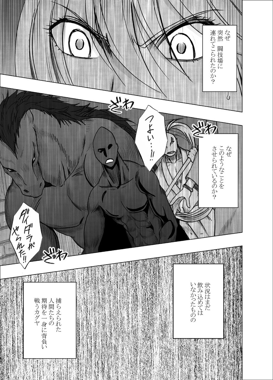 Shin Taimashi Kaguya 5 page 11 full