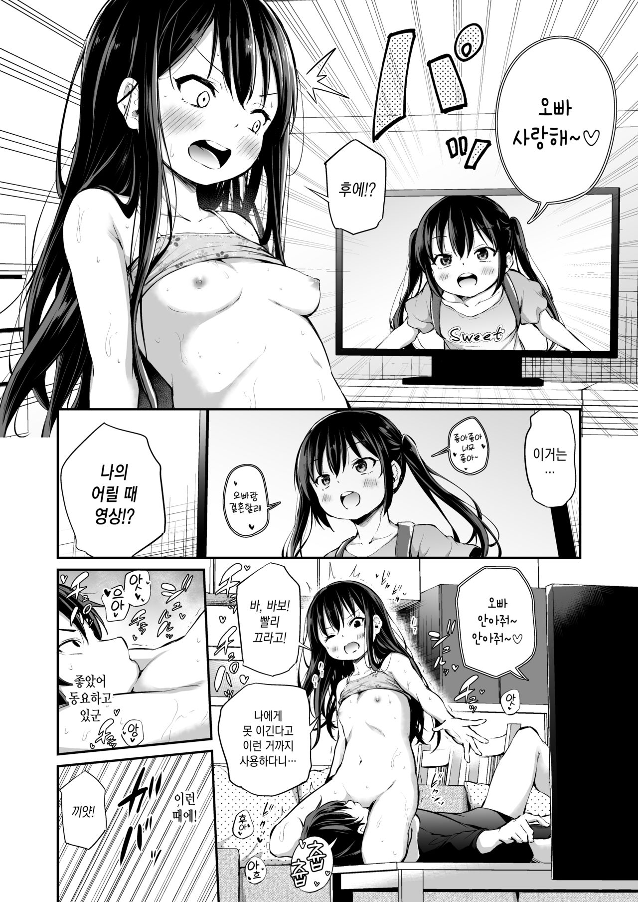 Namaiki na Imouto o Otosu Houhou | 건방진 여동생을 함락시키는 방법 page 11 full