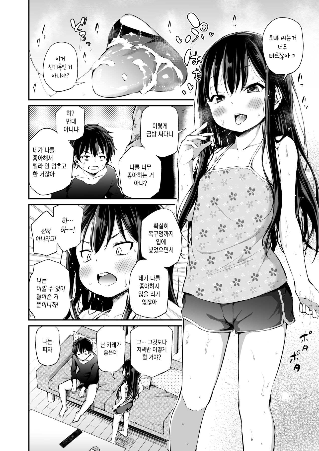 Namaiki na Imouto o Otosu Houhou | 건방진 여동생을 함락시키는 방법 page 7 full