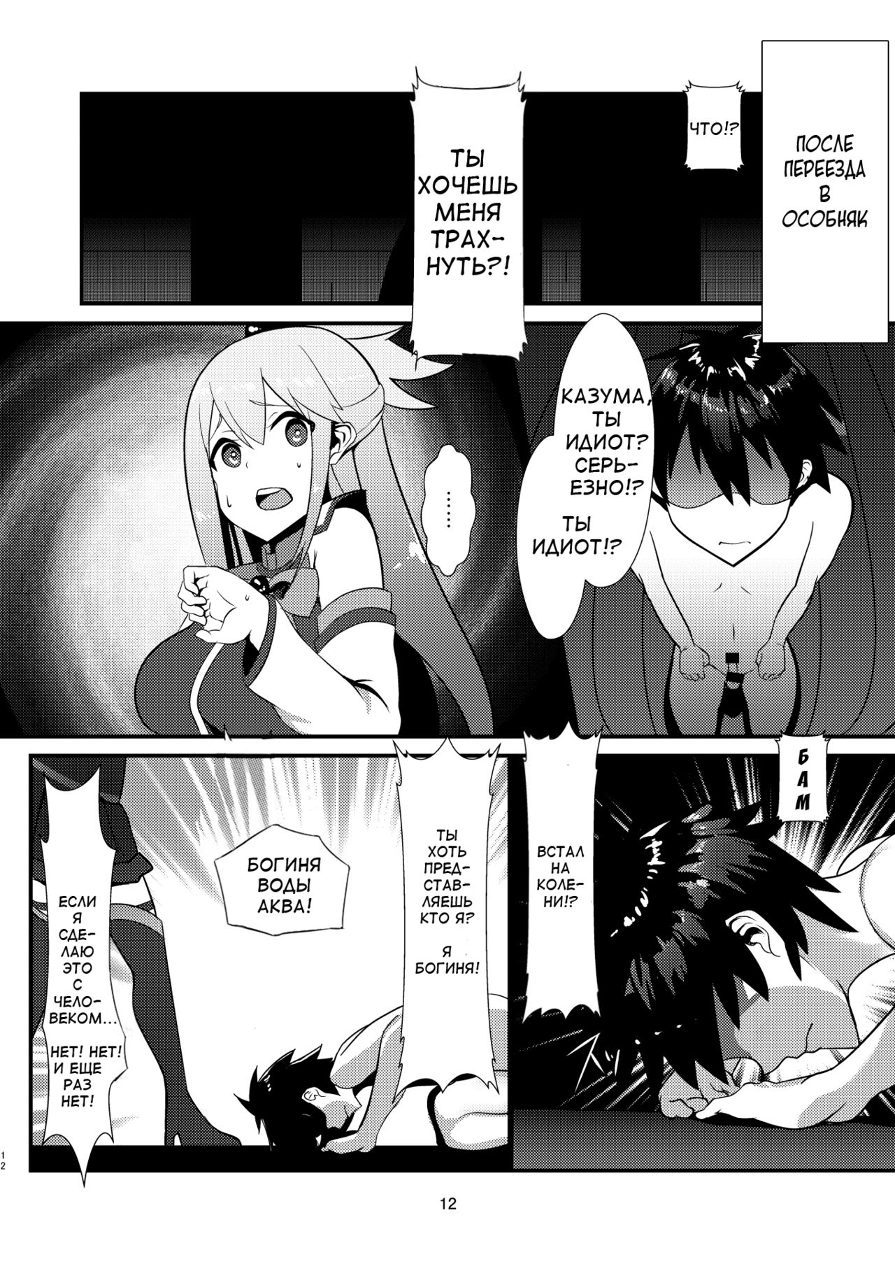 Kono Subarashii Megami kara Syukufuku o! | A Blessing from this Wonderful Goddess page 12 full