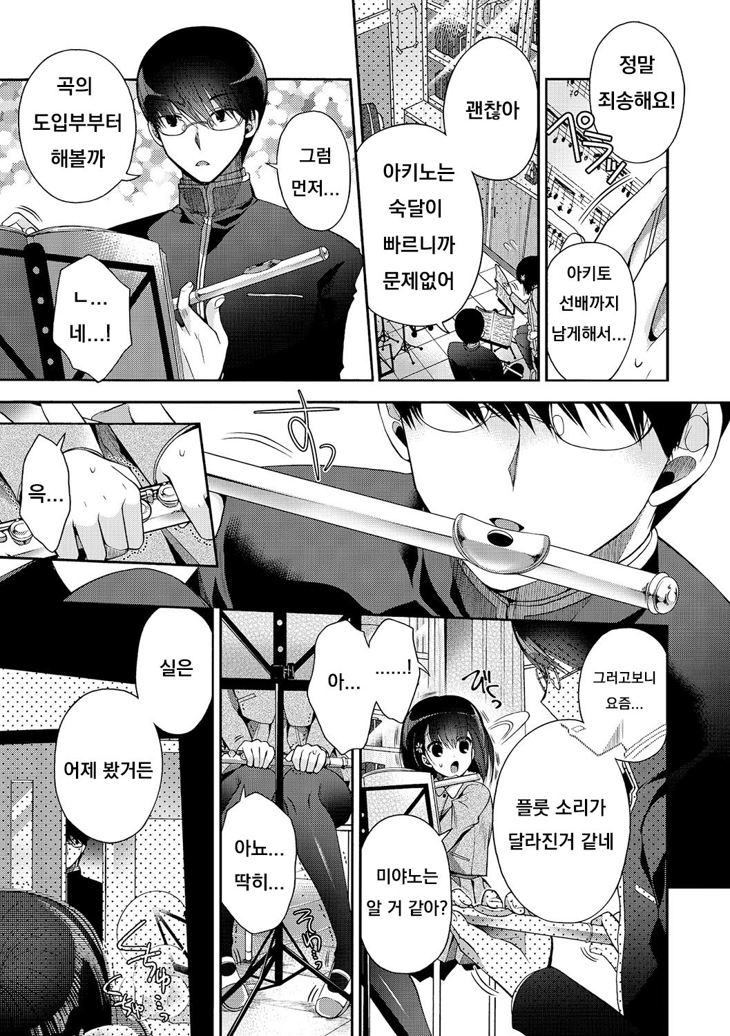 Hatsukoi Melty - Melty First Love page 6 full