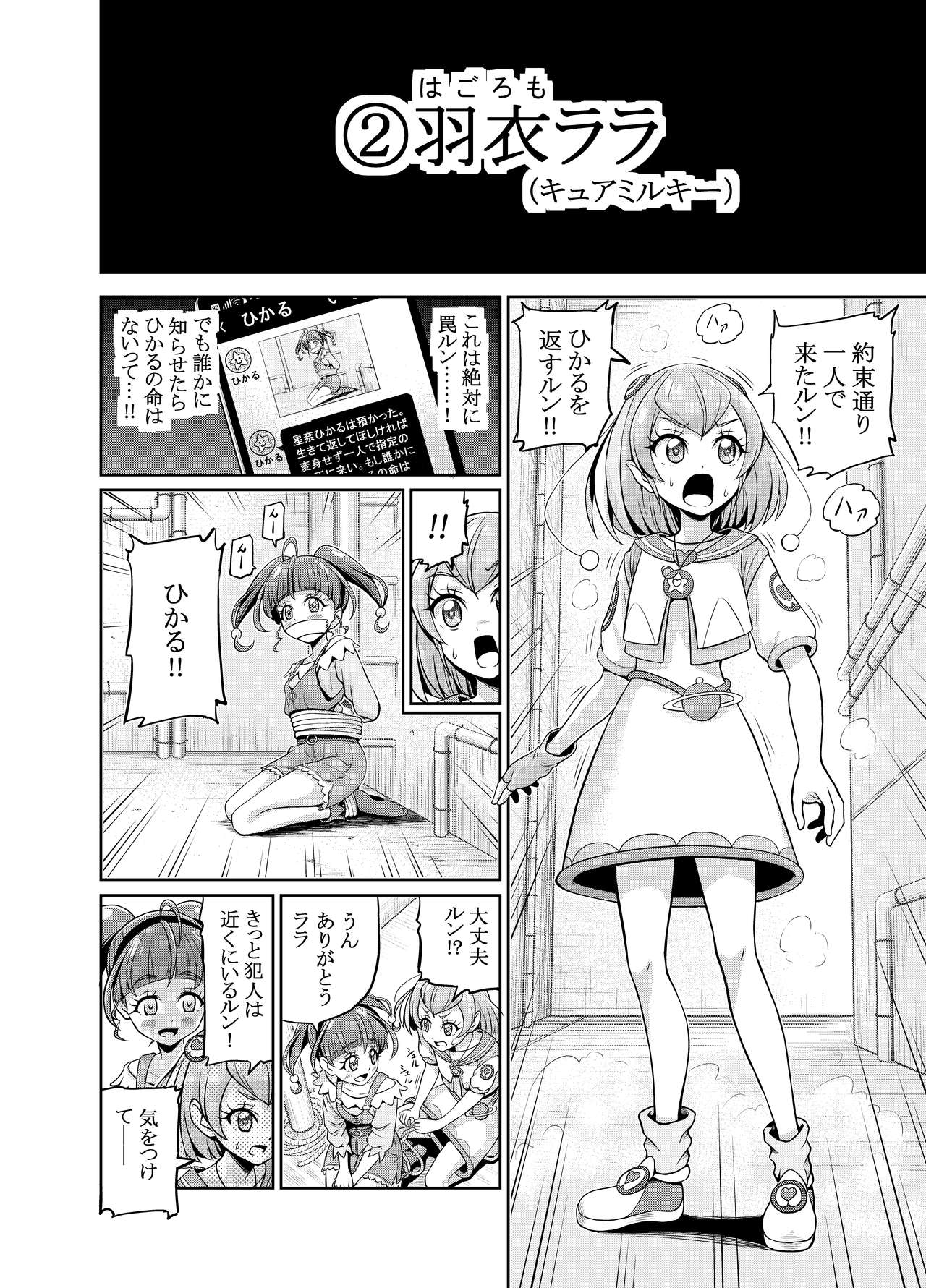 Hoshi Asobi page 11 full