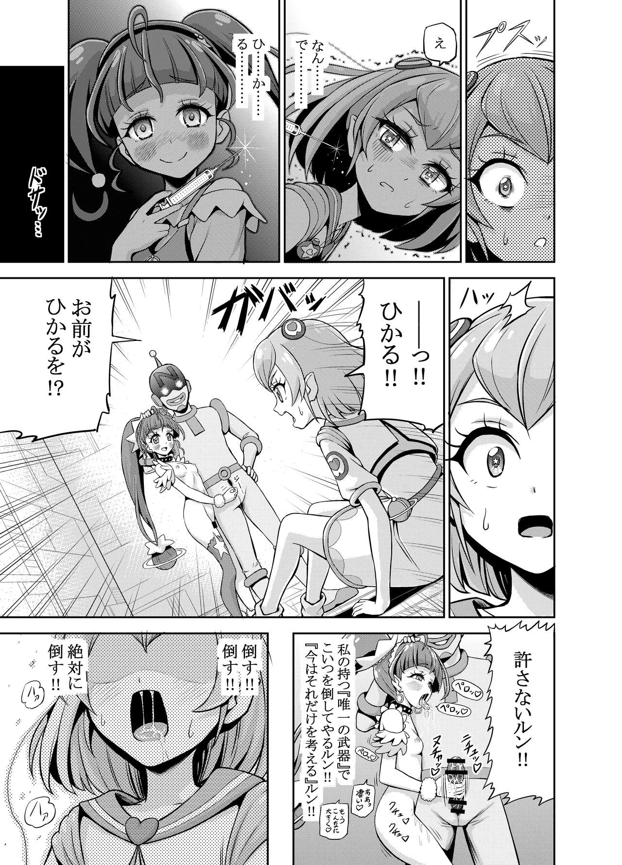 Hoshi Asobi page 12 full