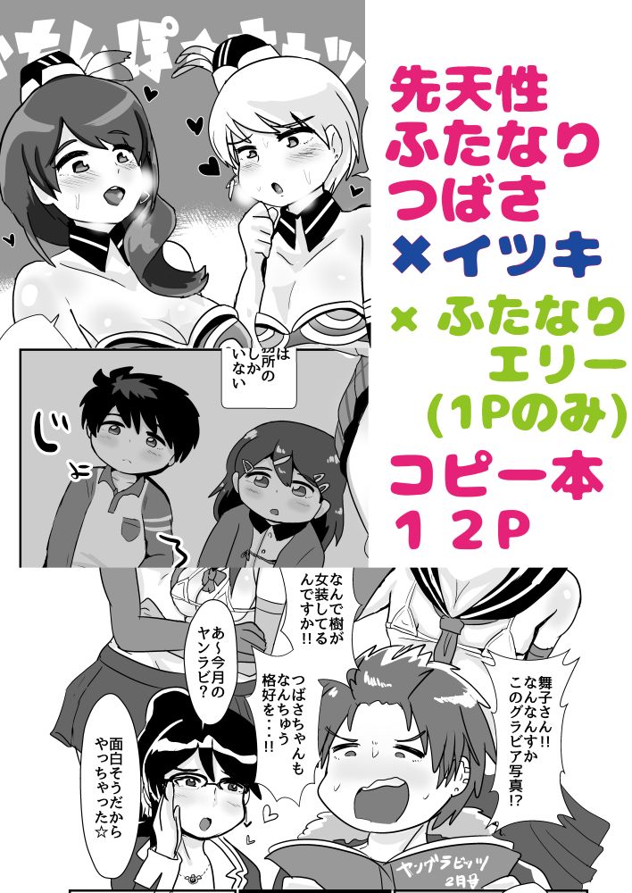 ♯ Futanari Hon page 4 full