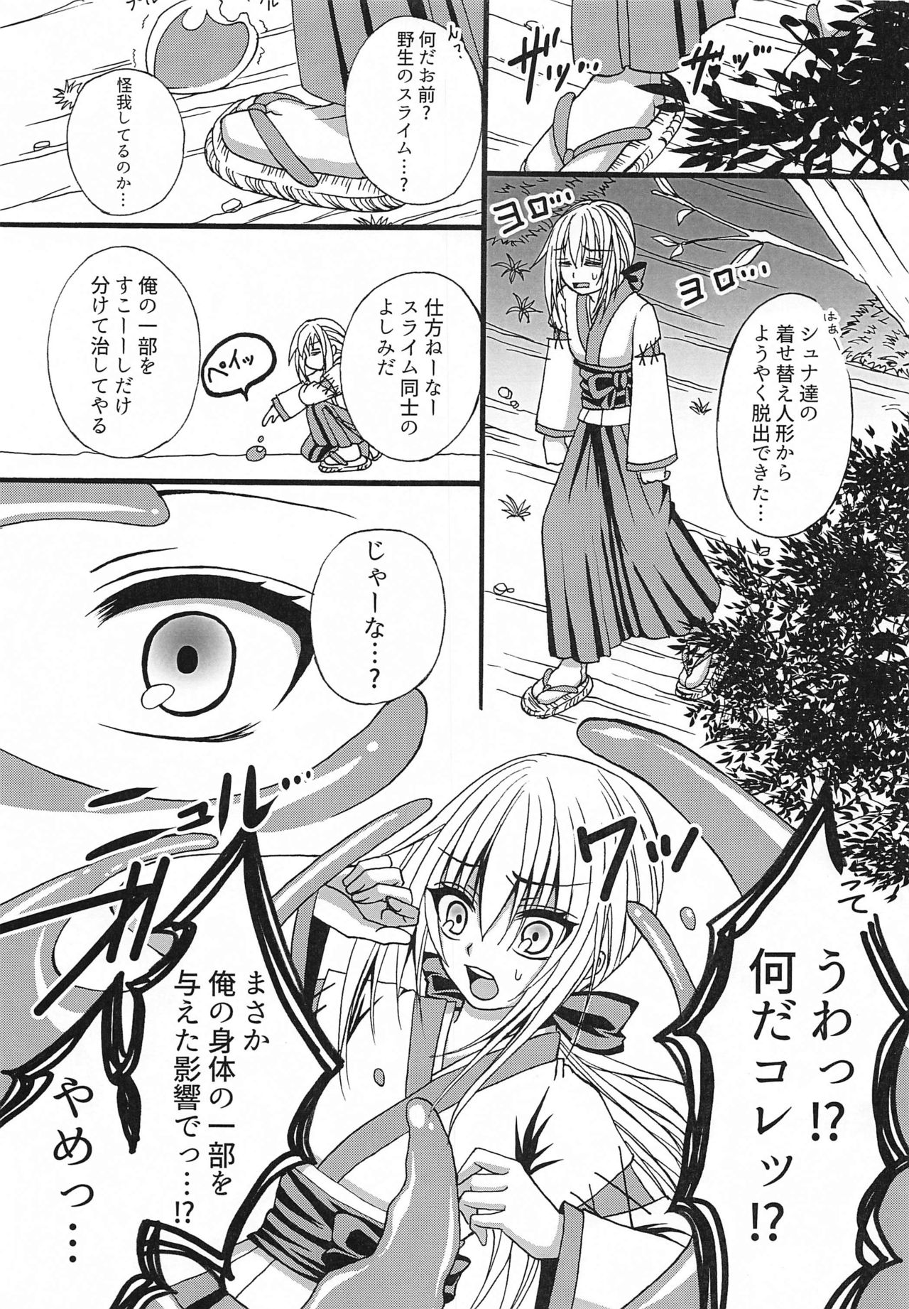Konna Ore Demo Aisemasuka? page 6 full