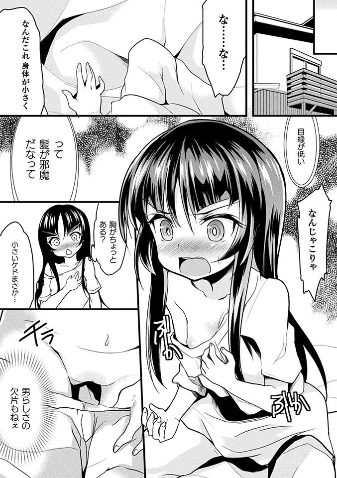 おかされる少女領域 page 10 full