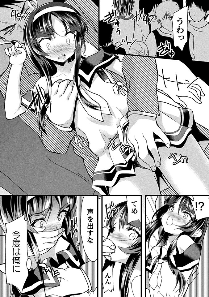 おかされる少女領域 page 11 full