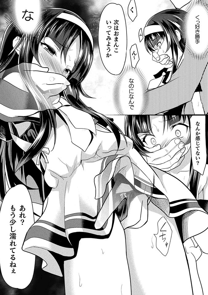 おかされる少女領域 page 12 full