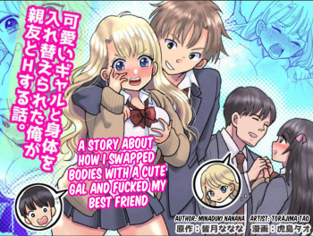[TSF Mousou Chikusekijo (Minaduki Nanana, Torajima Tao)] Kawaii Gal to Karada o Irekaerareta Ore ga Shinyuu to H Suru Hanashi. | A story about how I swapped bodies with a cute gal and fucked my best friend. [English] [FeeedTL] cover