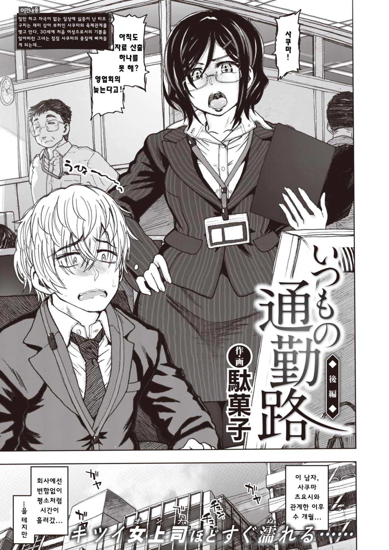 Istumo no Tsuukinro Kouhen page 1 full