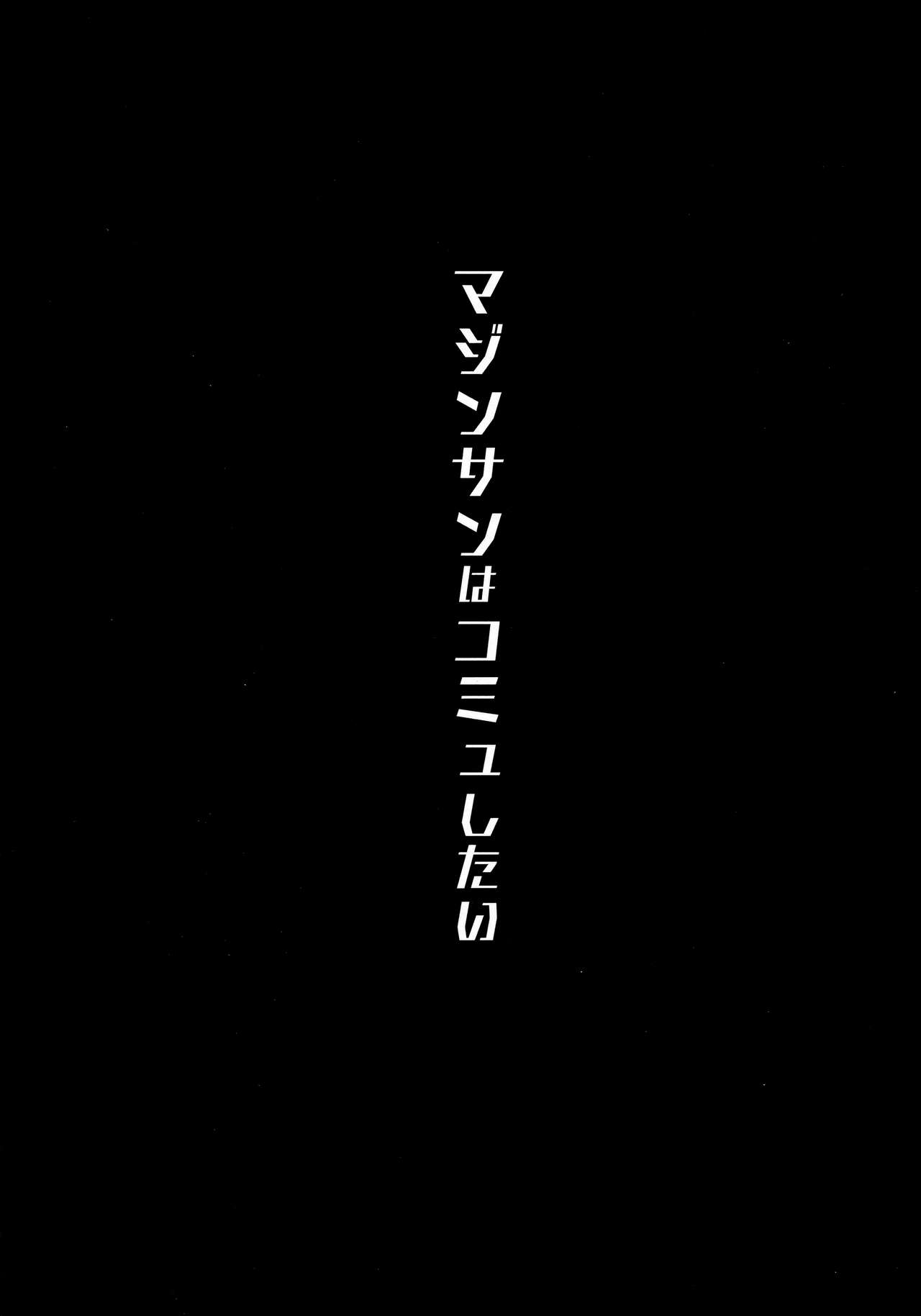 Majin-san wa Commu Shitai page 3 full
