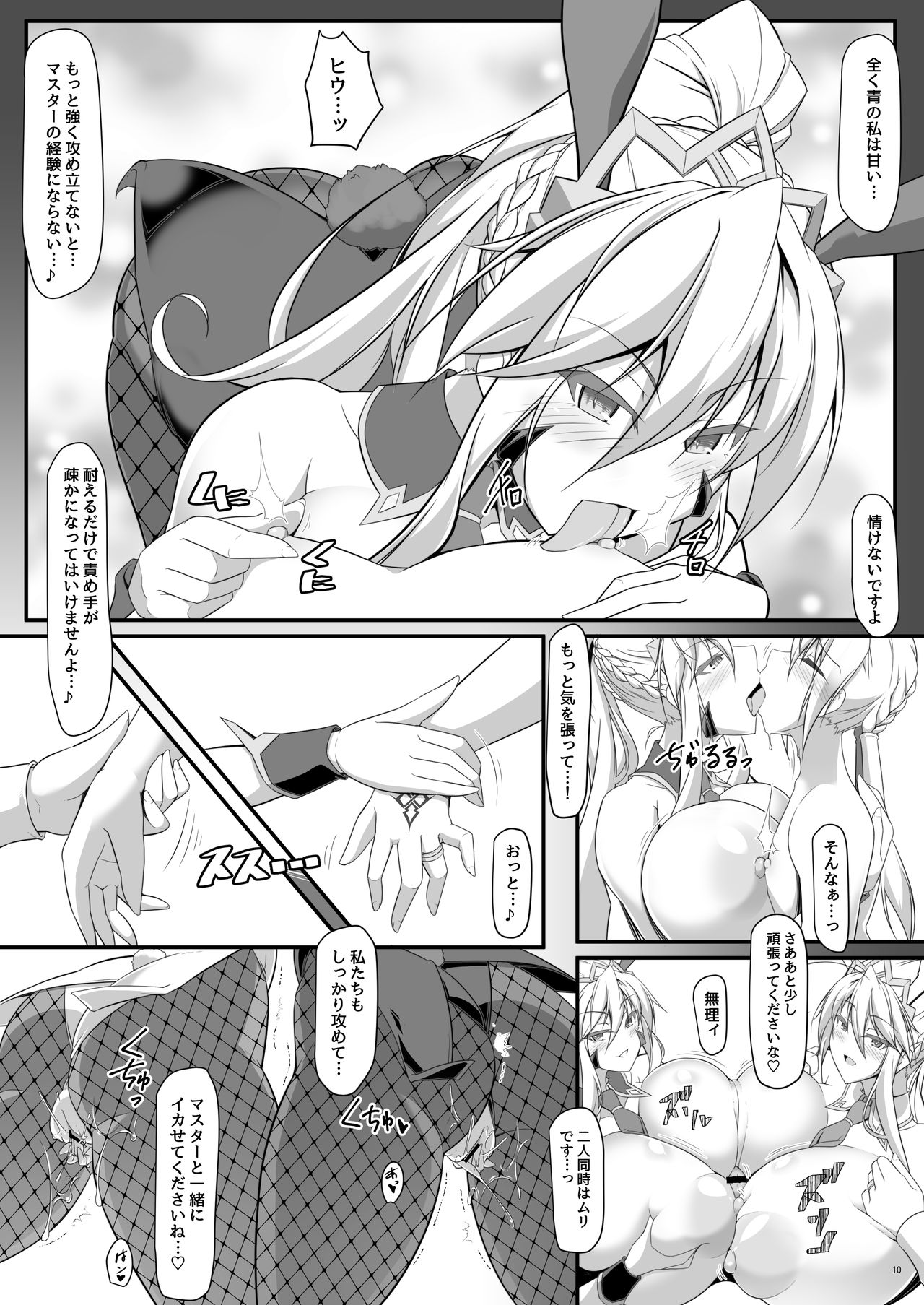 Souou to Maguau II page 10 full