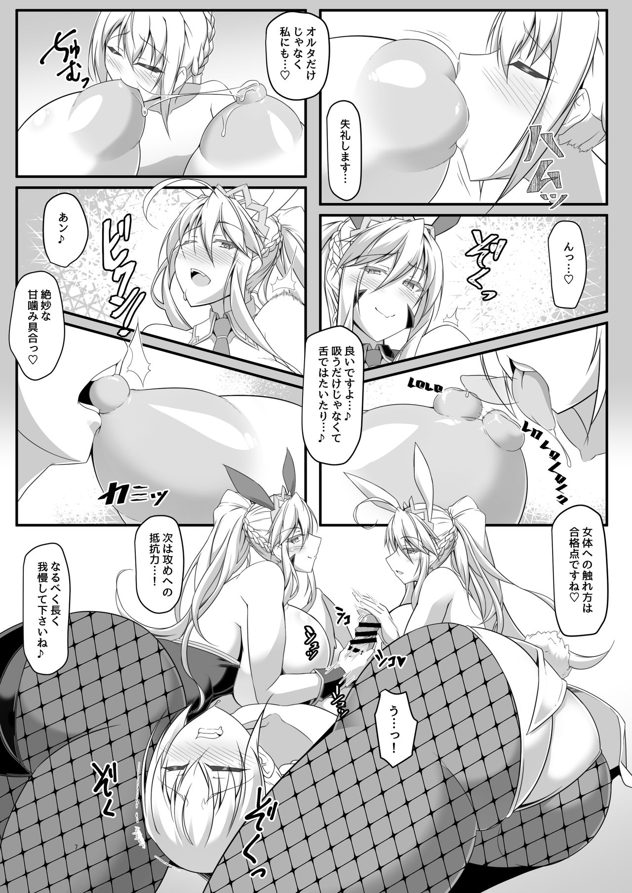 Souou to Maguau II page 7 full