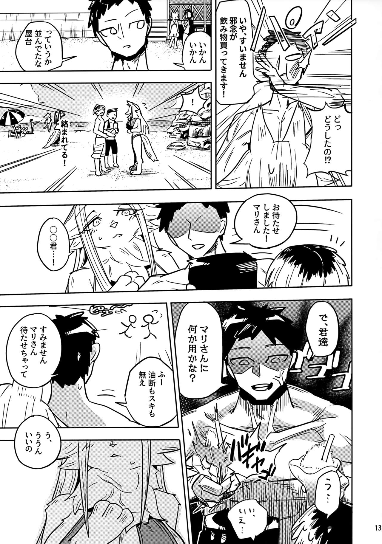 Iseijin no Hanshoku Nikki 6 page 12 full