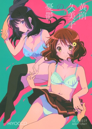 (C91) [HIYOCCO (hiyocco)] Oumae Kumiko no Yuuutsu (Hibike! Euphonium) [English] =Fureta7= cover