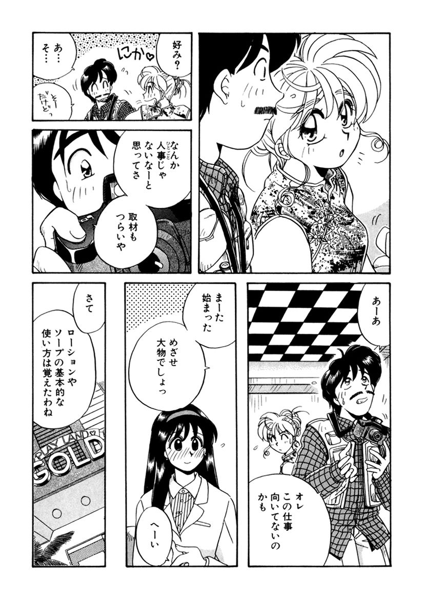 ＰＩＮＫちゃんＶ３＜ラブラブソープランド！＞ ch. 29-37 page 12 full