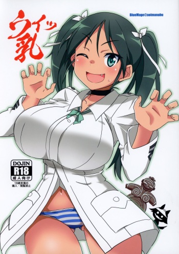 (Super Heroine Time 2020 Winter) [Blue Mage (Aoi Manabu)] Wit-Chichi (Strike Witches) cover
