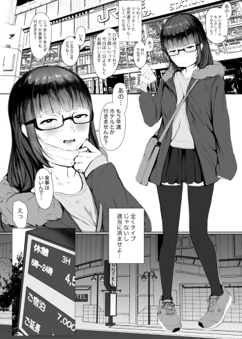 [八朶録 (nicolai)] SNSに上がってる写真と全然違う印象の女の子が来た (オリジナル) [DL版] cover