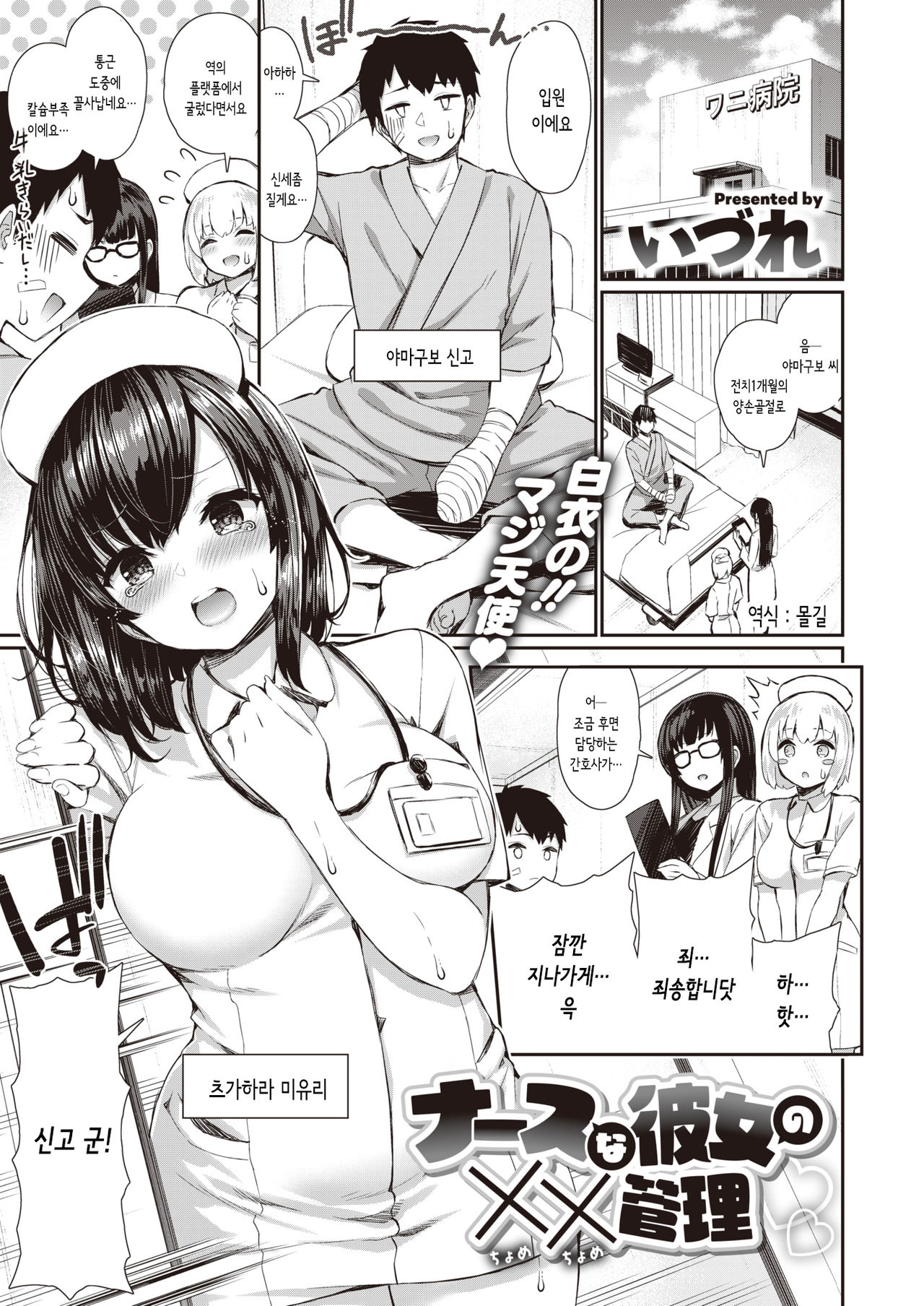 Nurse na Kanojo no Chomechome Kanri | 간호사인 그녀의 XX관리 page 1 full