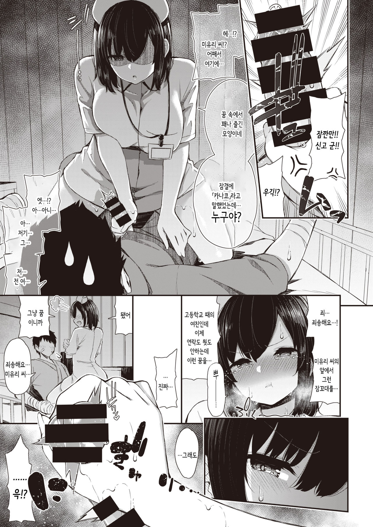 Nurse na Kanojo no Chomechome Kanri | 간호사인 그녀의 XX관리 page 11 full